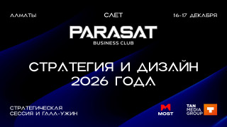 Слет бизнес-клуба PARASAT 2025